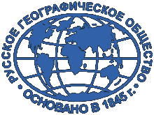 Член Русского Географического общества